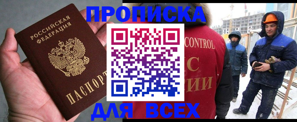 временная регистрация для школы в Купино