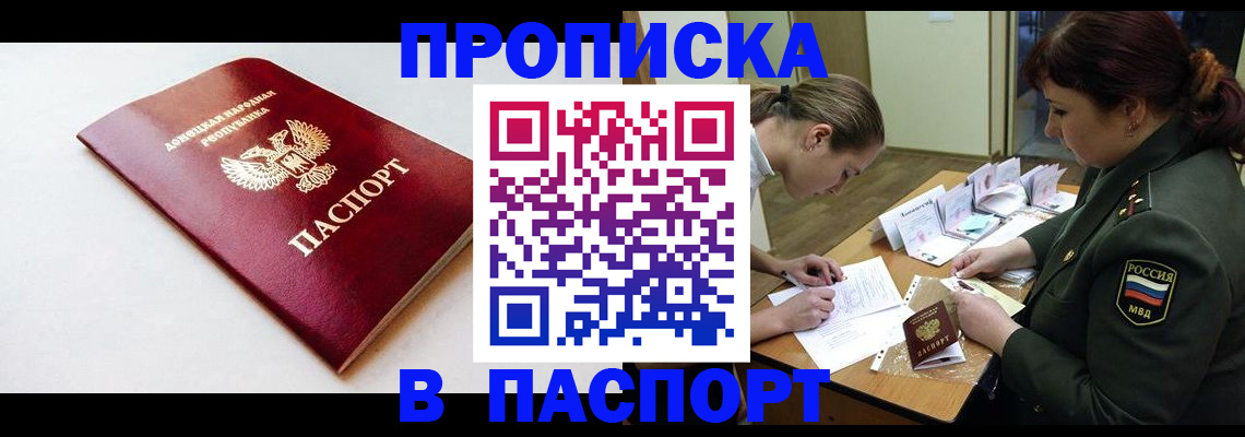 прописка для работы в Купино