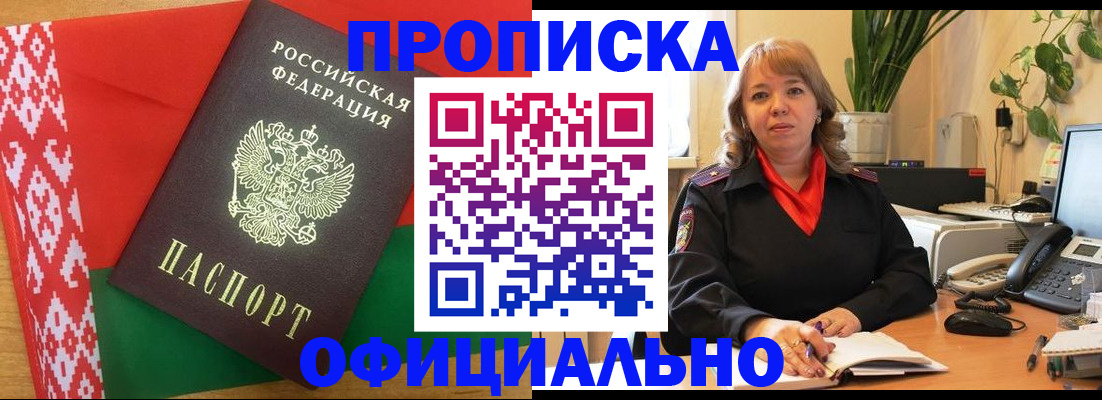 временная регистрация поиск в Купино