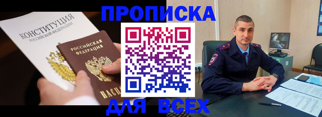 прописка в Купино