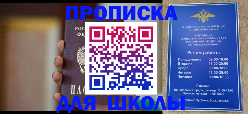 прописка ребенка в Купино